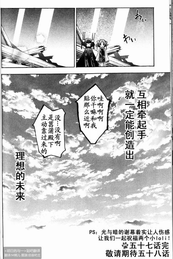 明日的与一第57话图