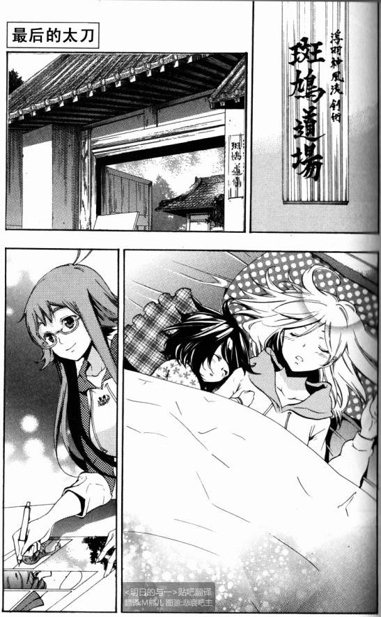 明日的与一第58话图