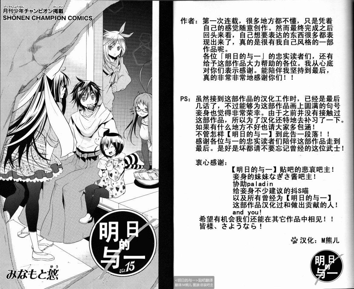 明日的与一第58话图