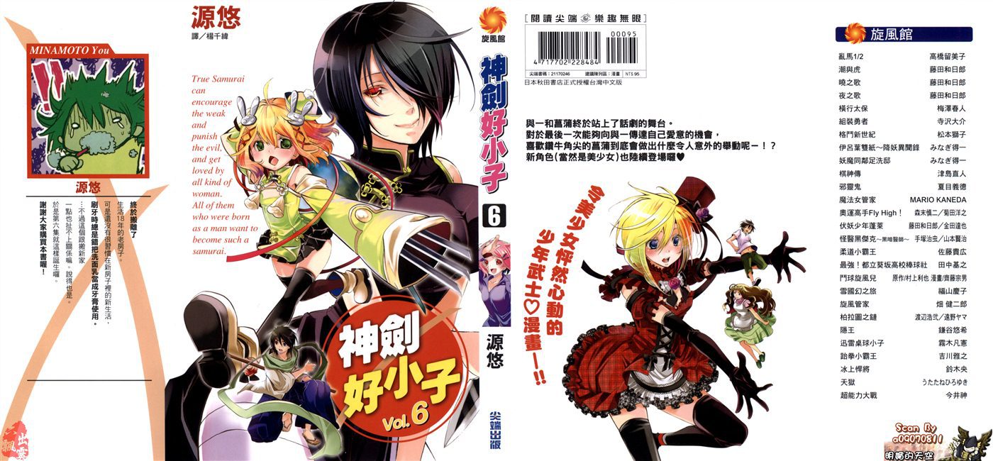 明日的与一第6卷图