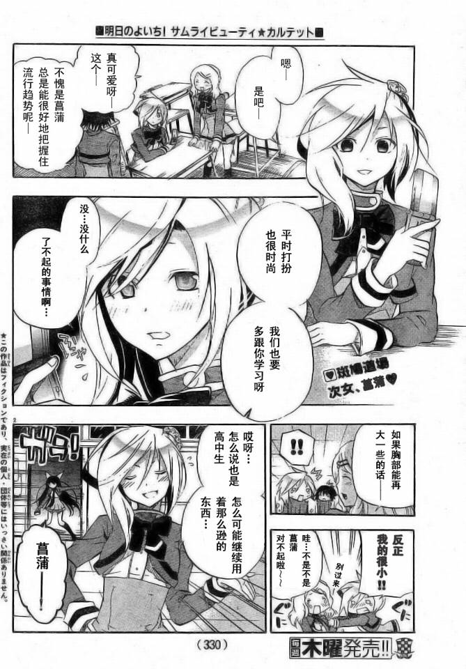 明日的与一番外篇2图