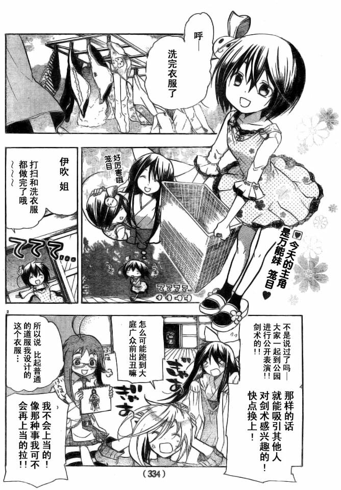 明日的与一番外篇4图