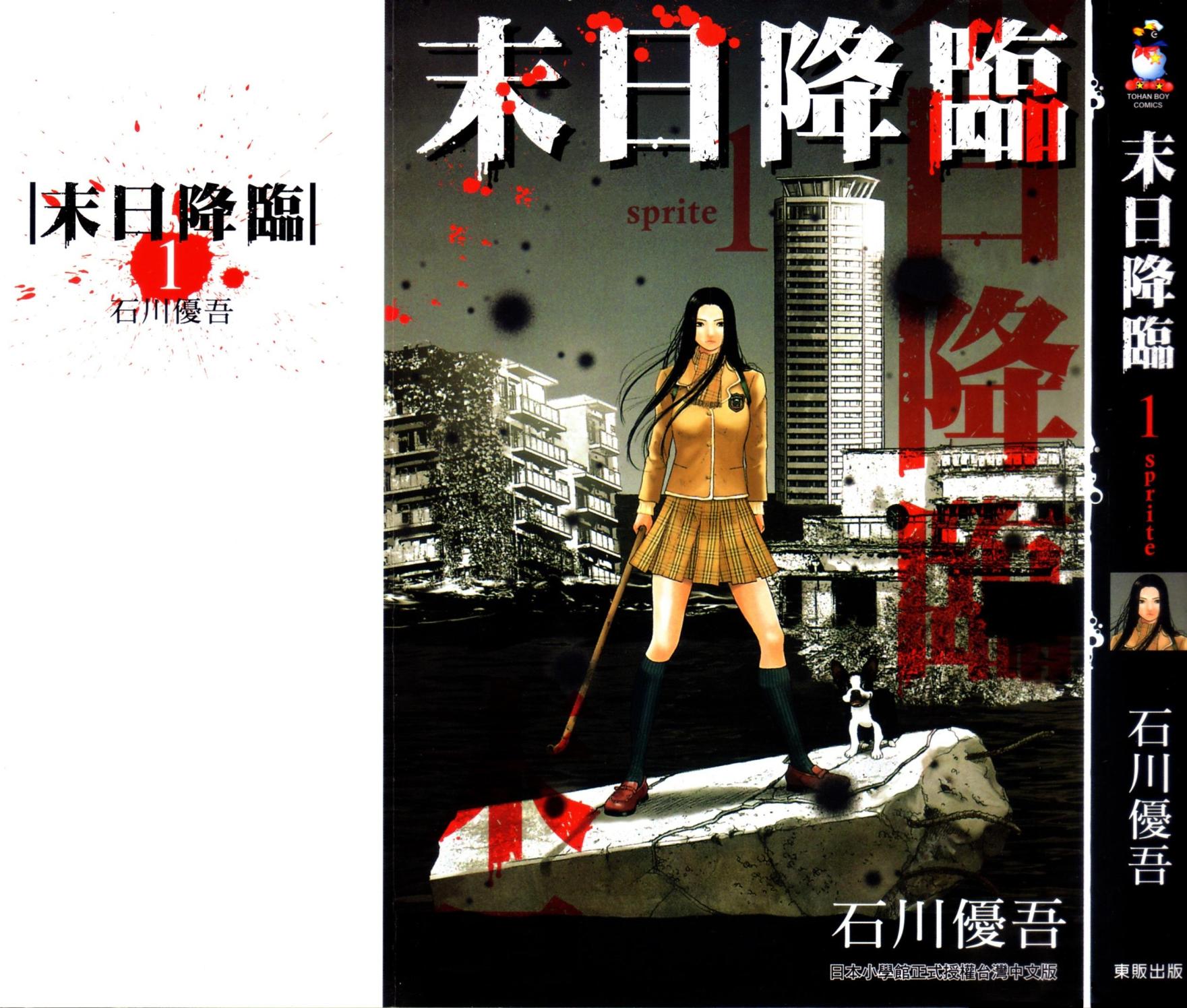 末日降临第2卷图