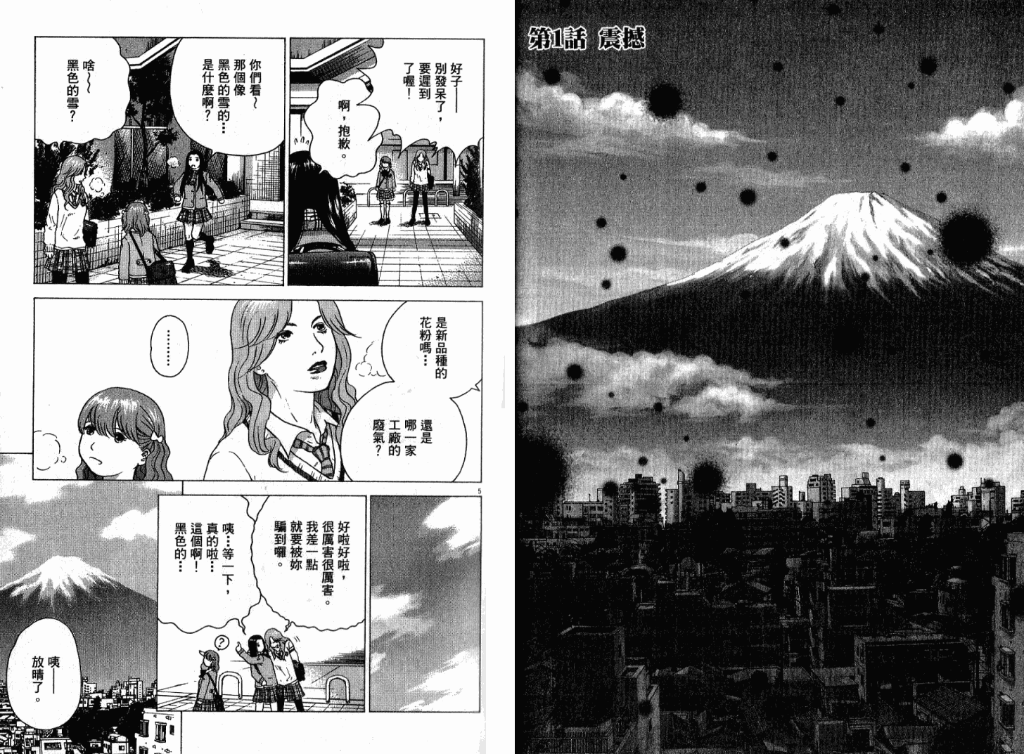末日降临第1卷图