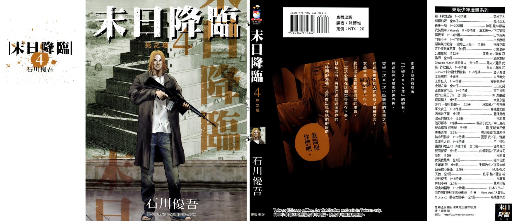 末日降临第4卷图