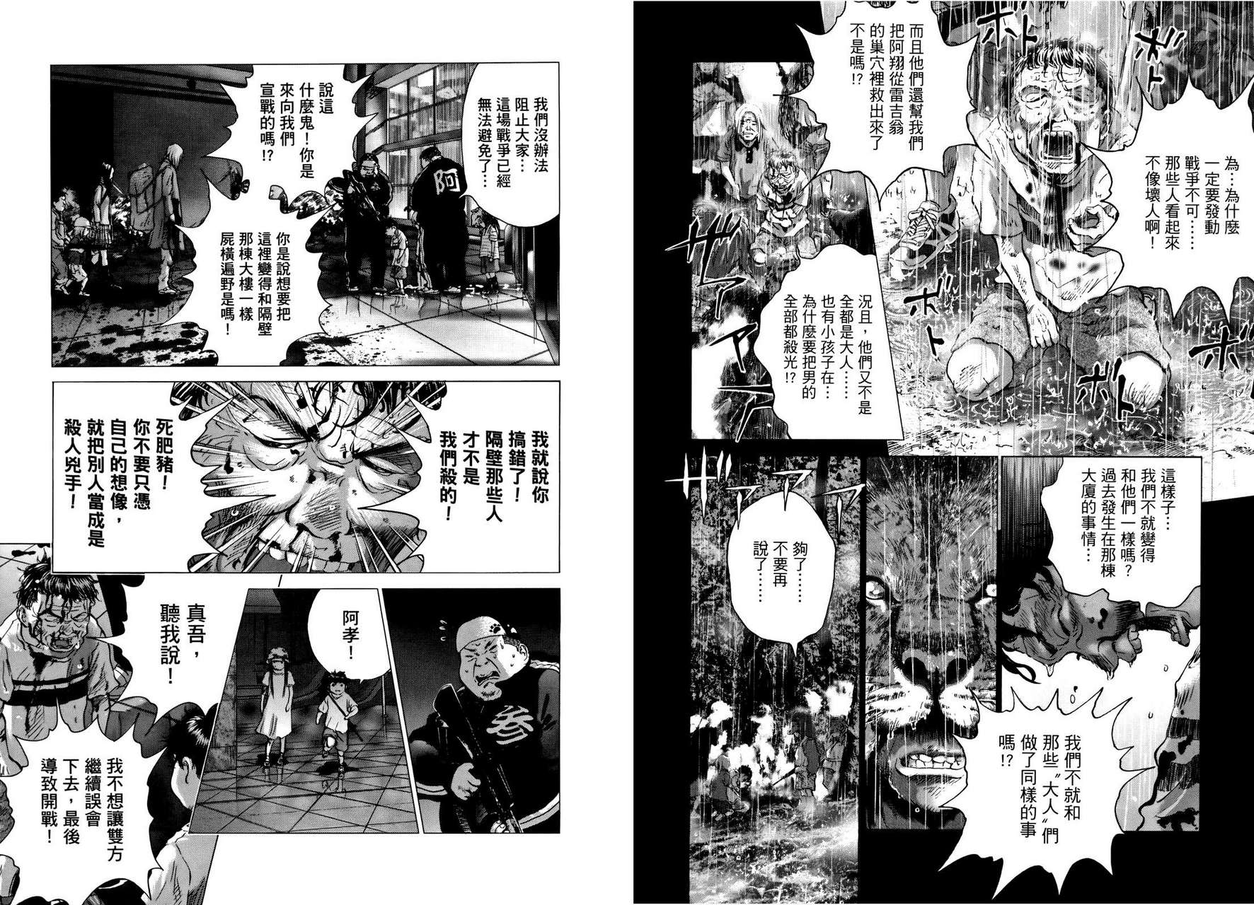 末日降临第5卷图