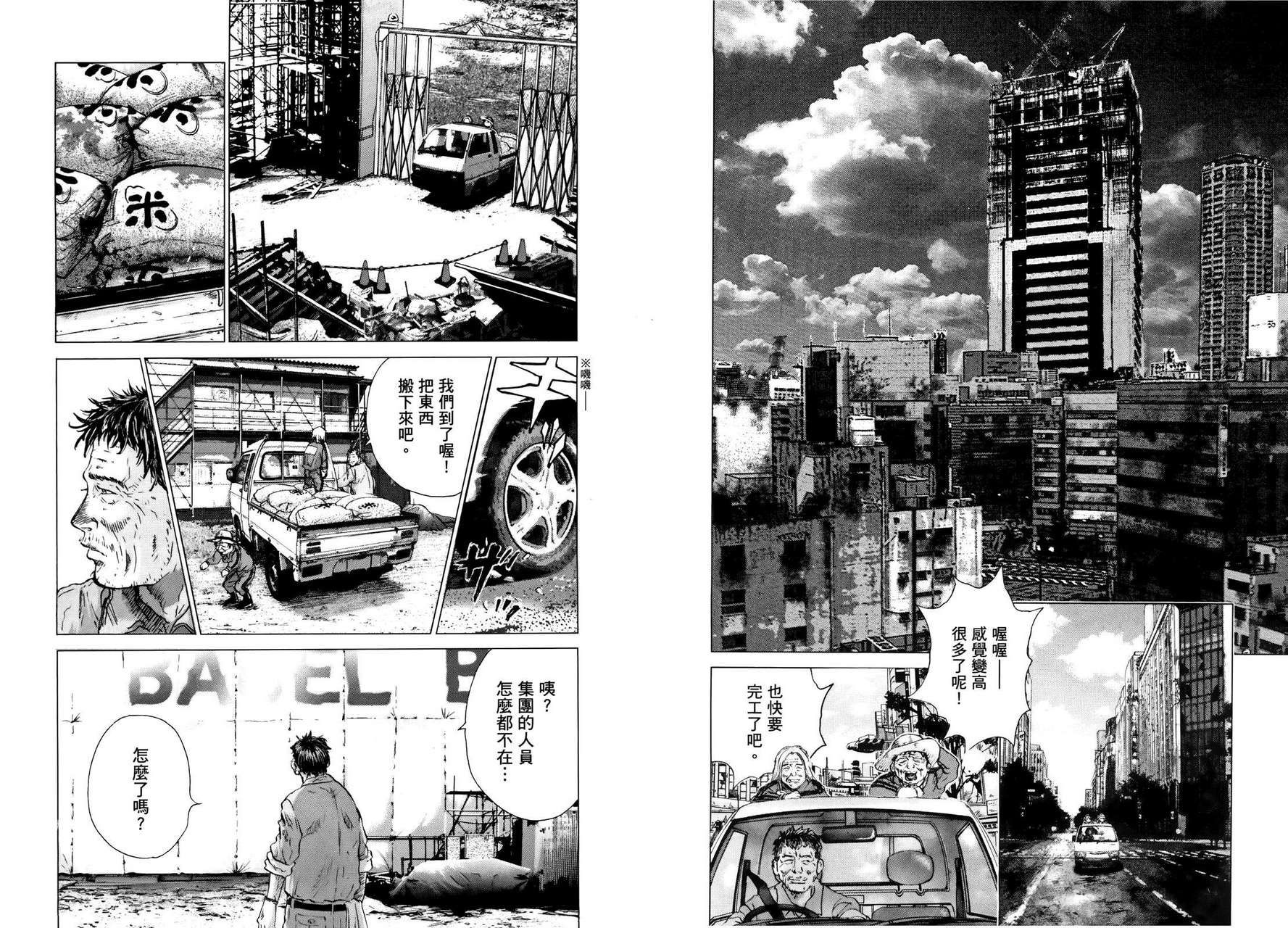 末日降临第5卷图