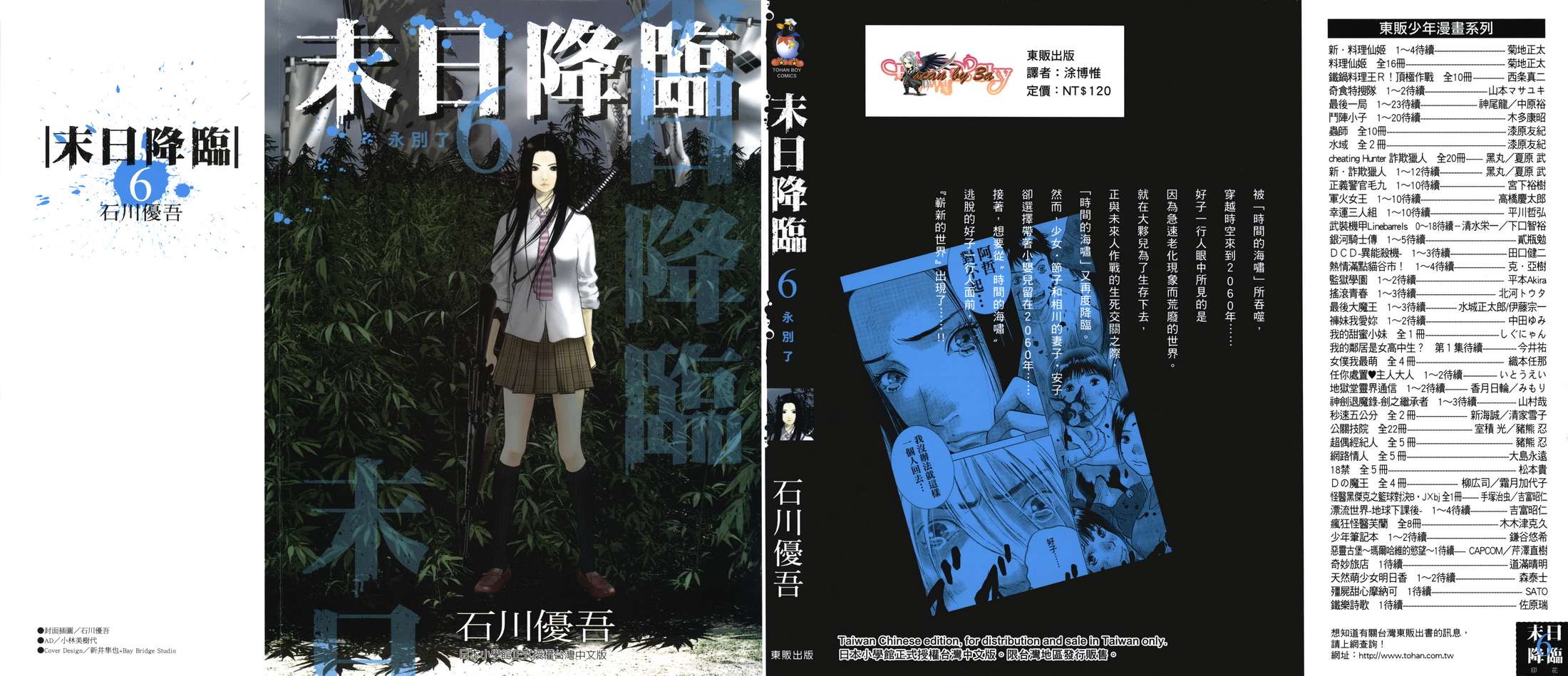 末日降临第6卷图