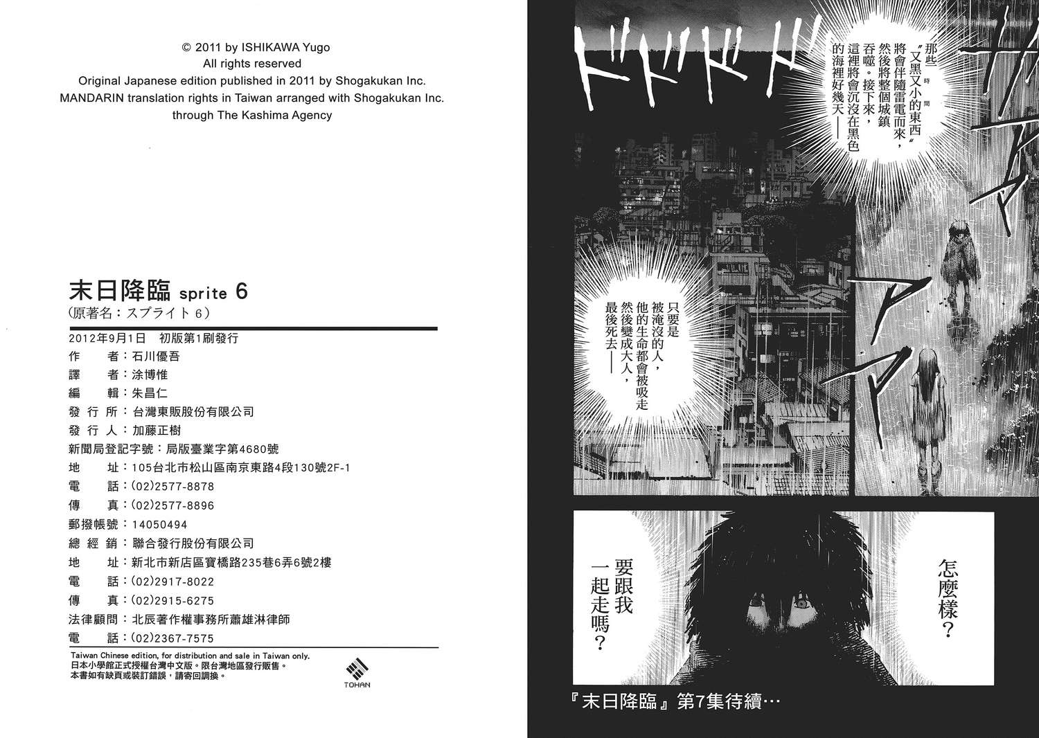 末日降临第6卷图