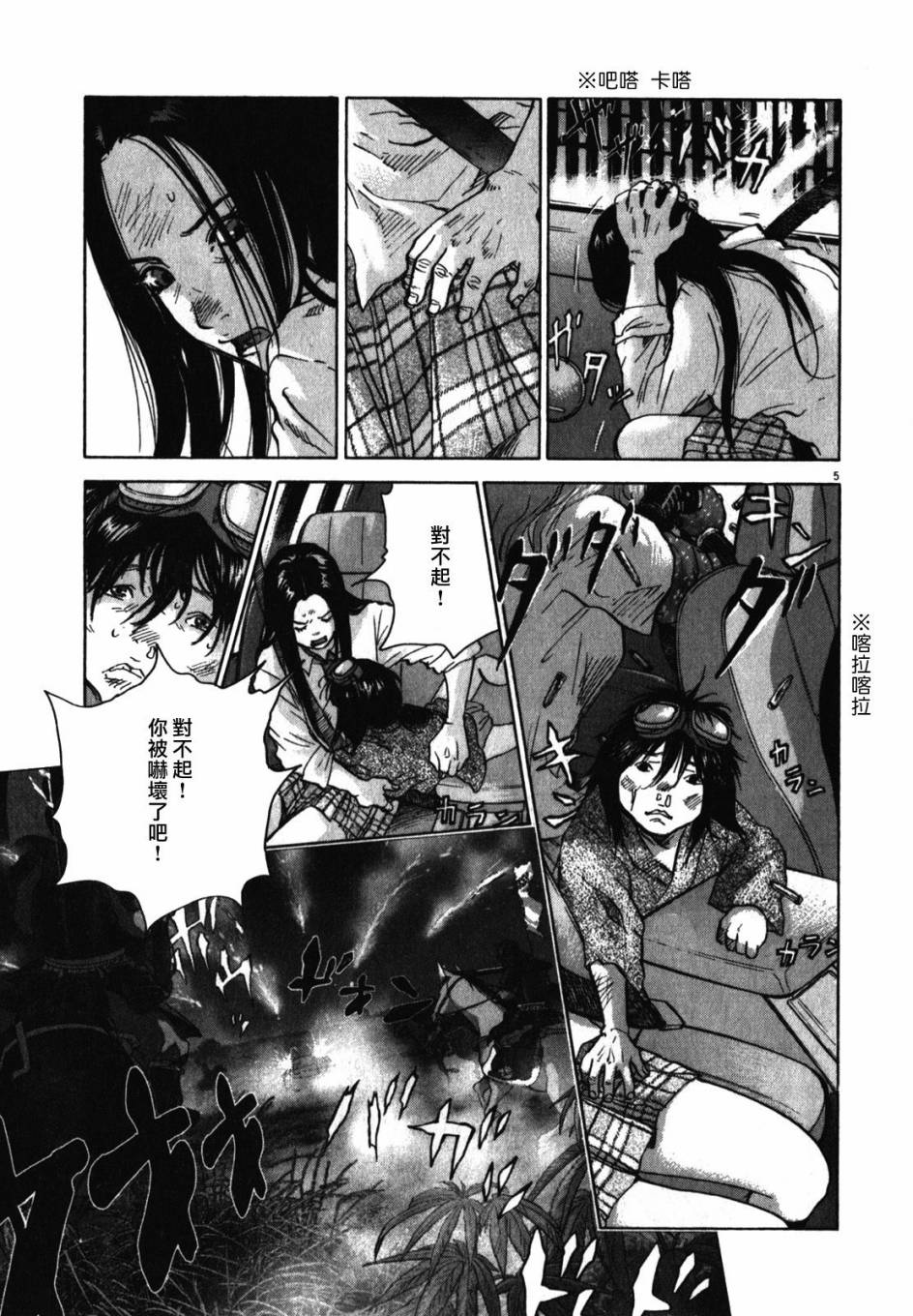 末日降临第64话图