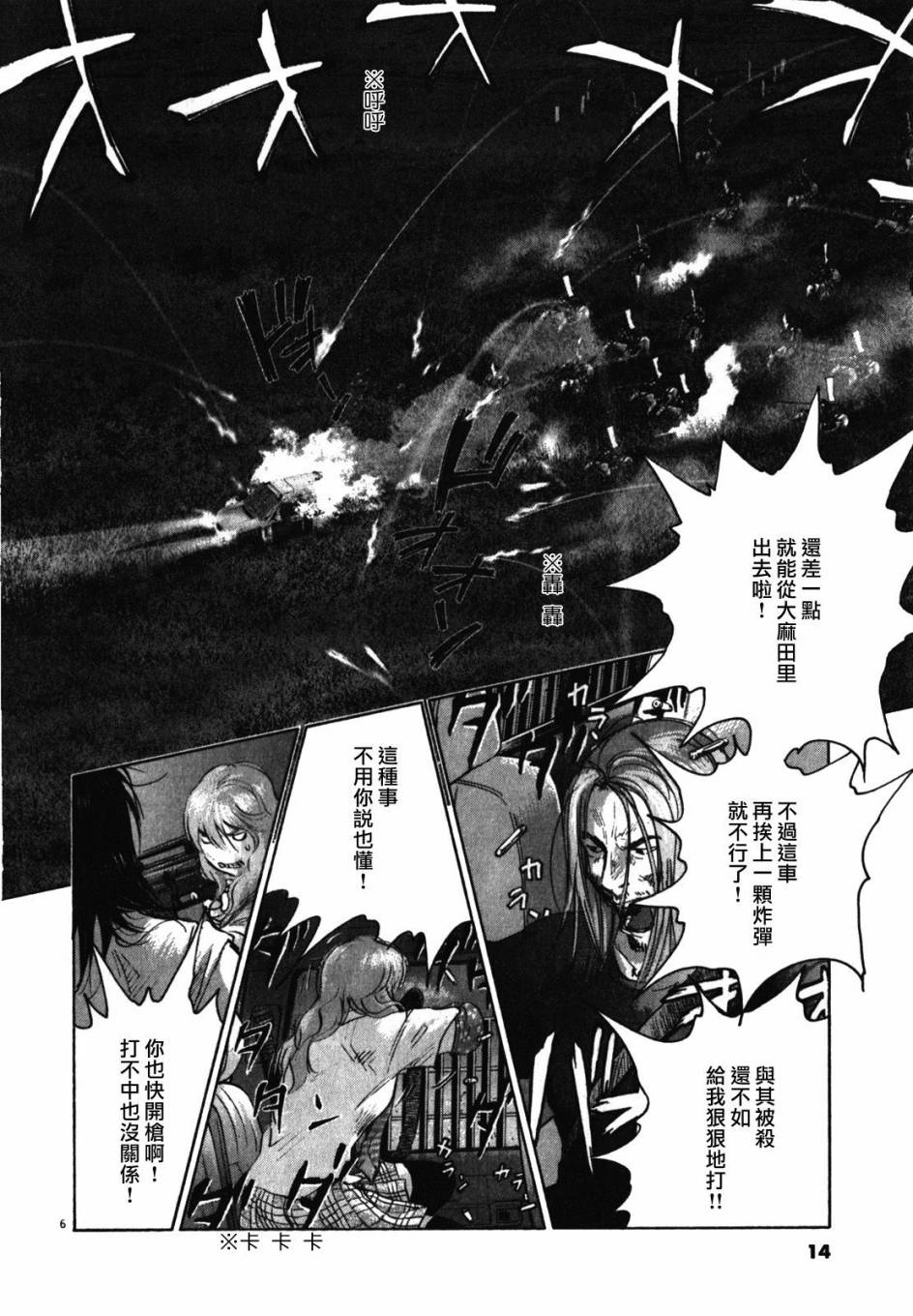 末日降临第64话图