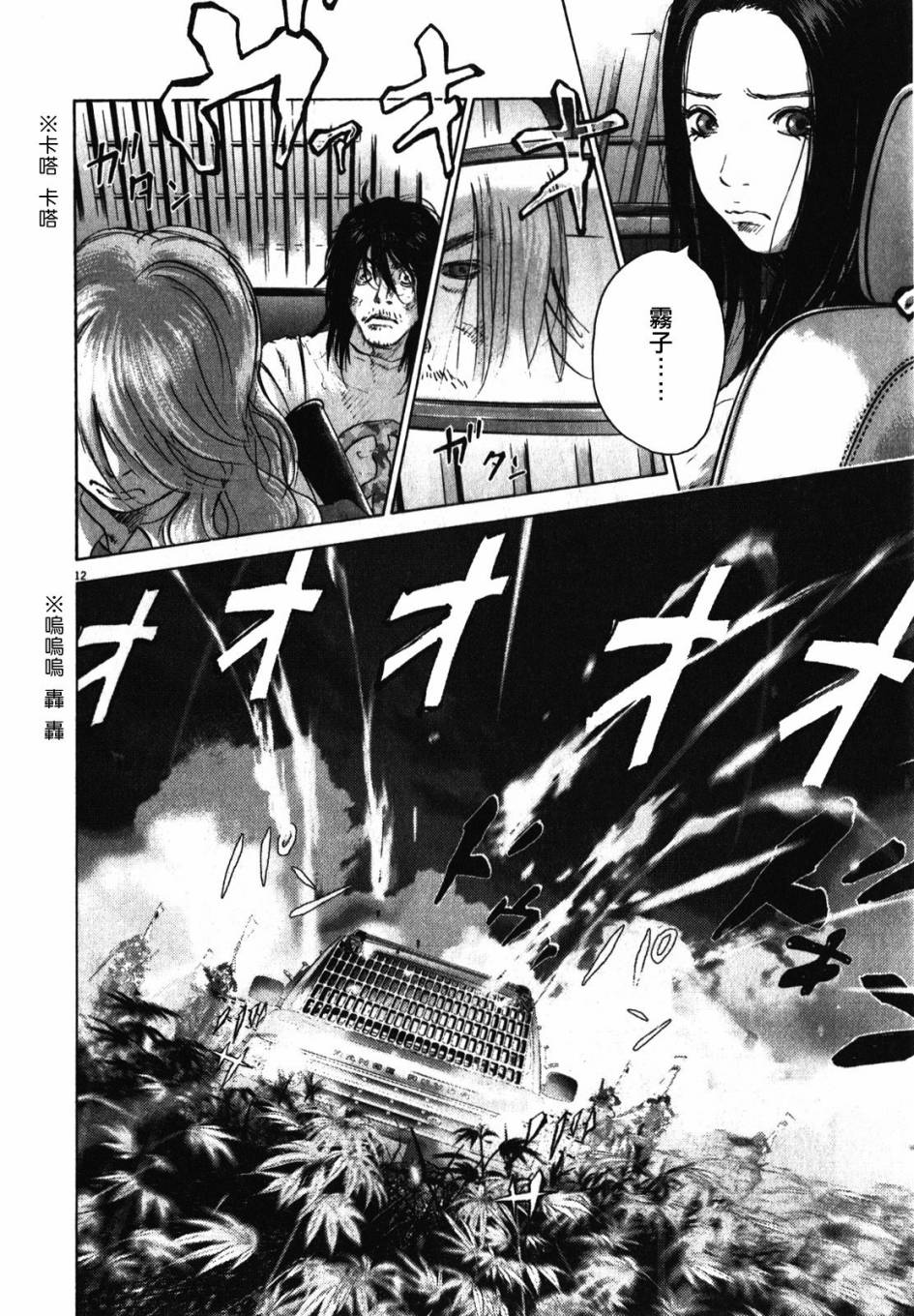 末日降临第64话图