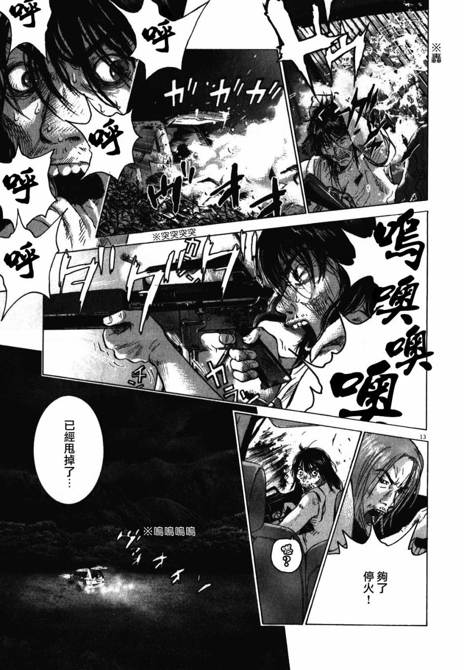 末日降临第64话图