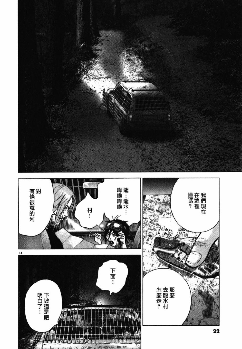 末日降临第64话图