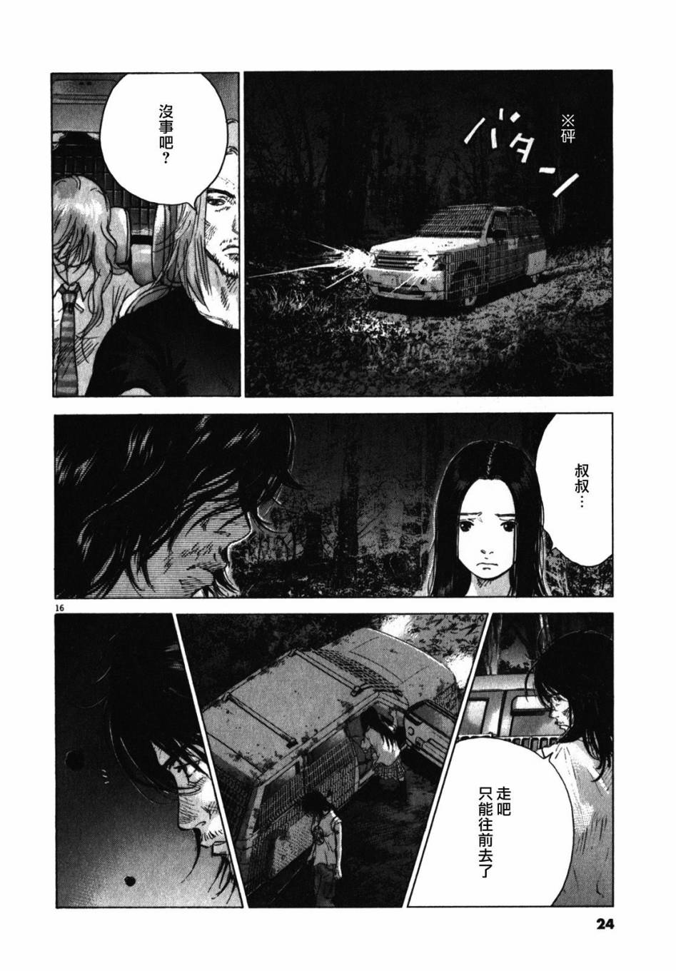 末日降临第64话图