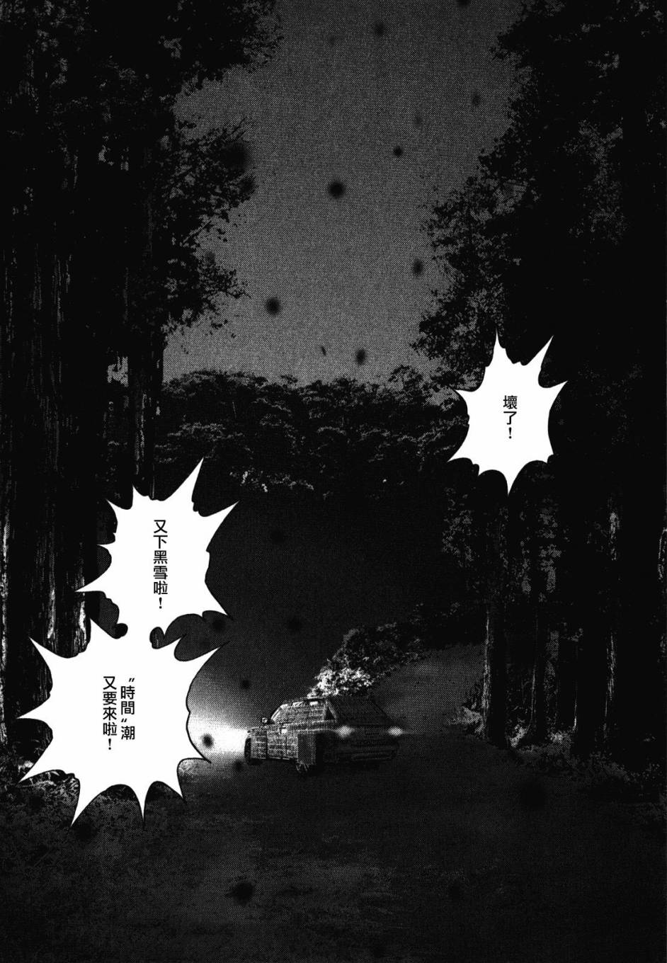 末日降临第64话图