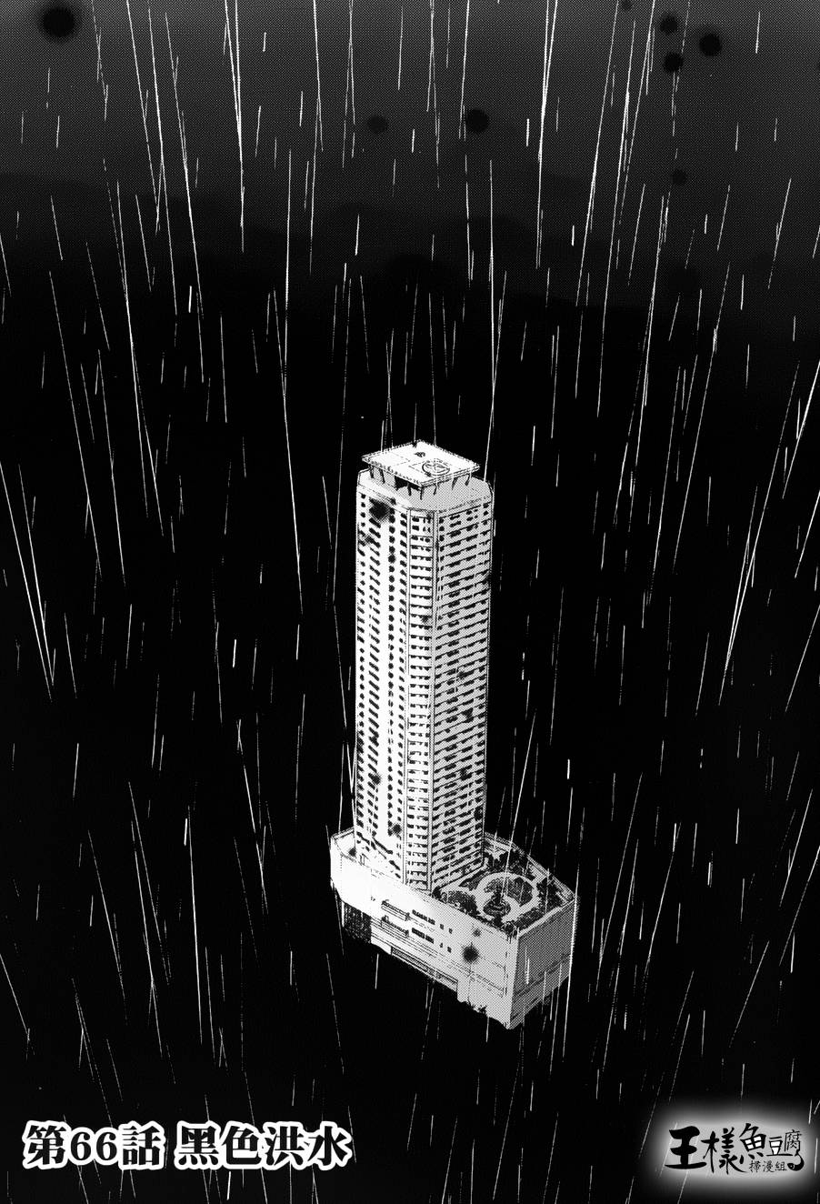 末日降临第66话图