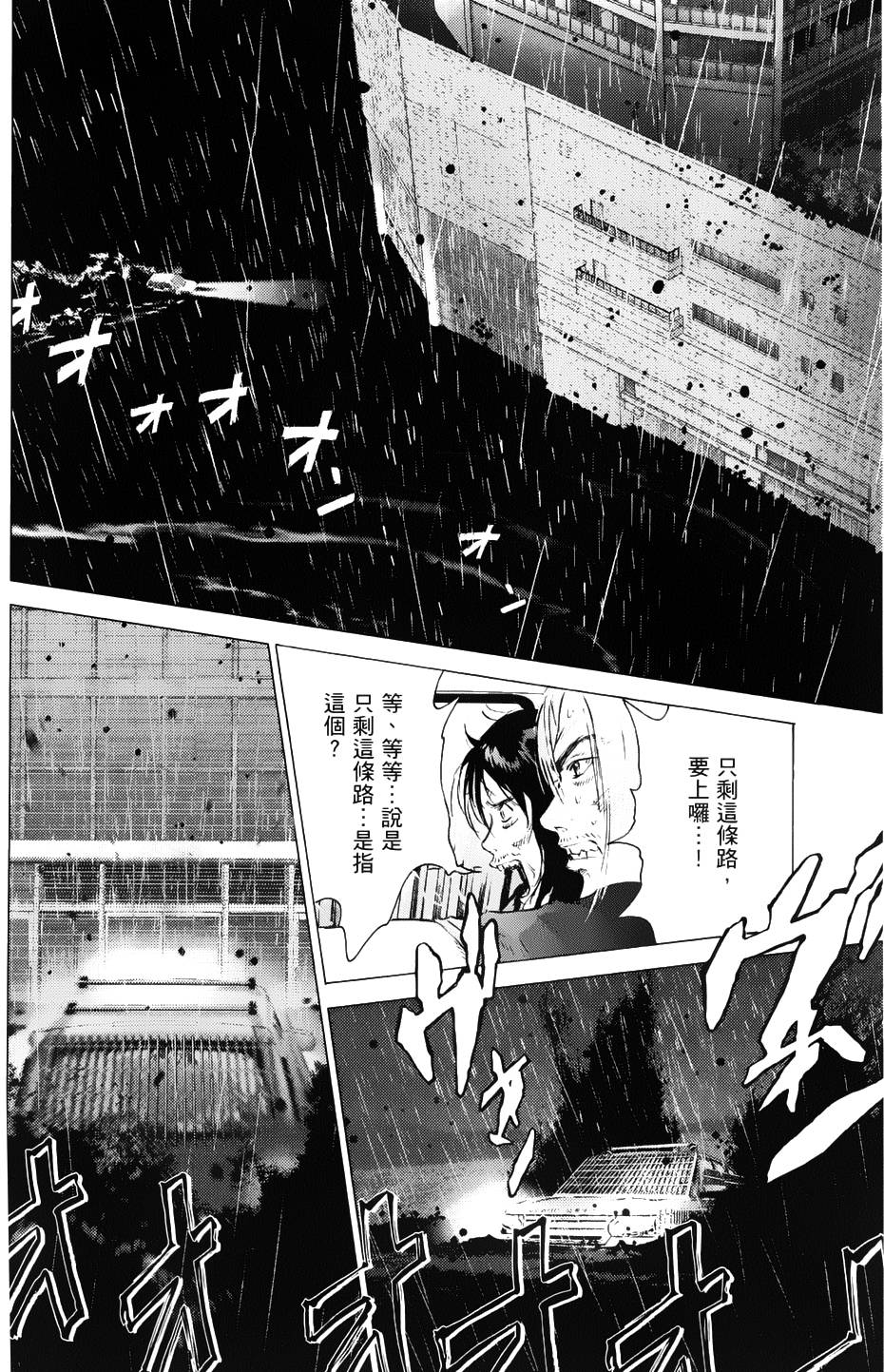 末日降临第66话图