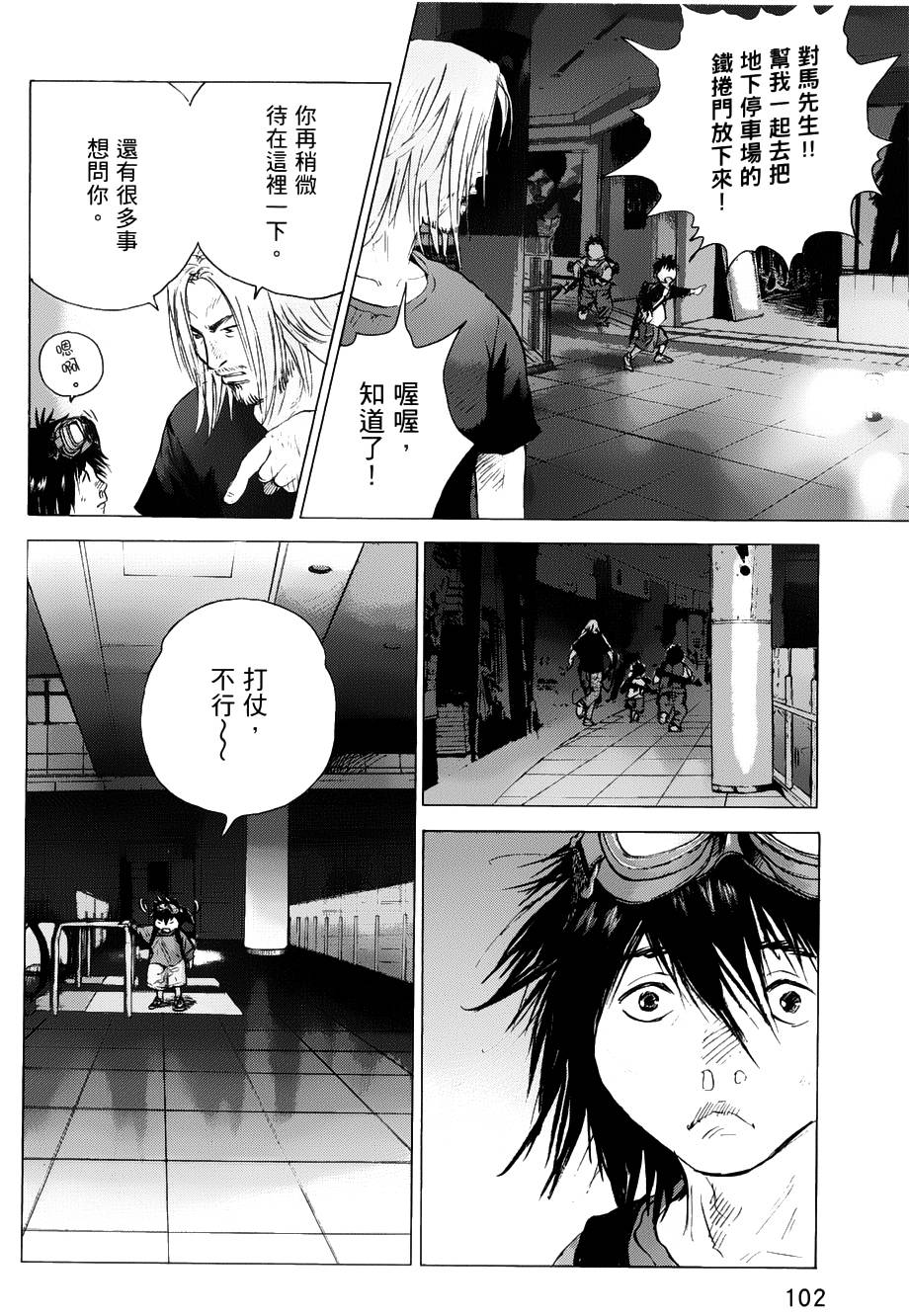 末日降临第67话图