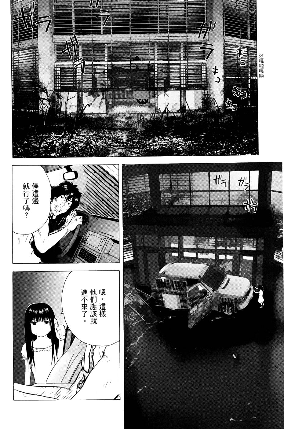 末日降临第67话图