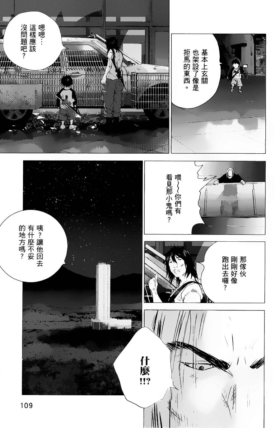 末日降临第67话图