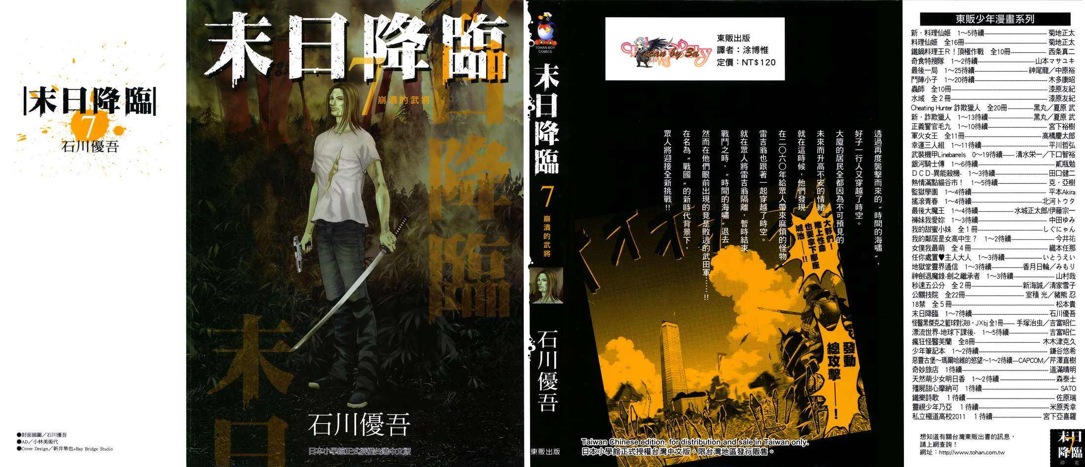 末日降临第7卷图