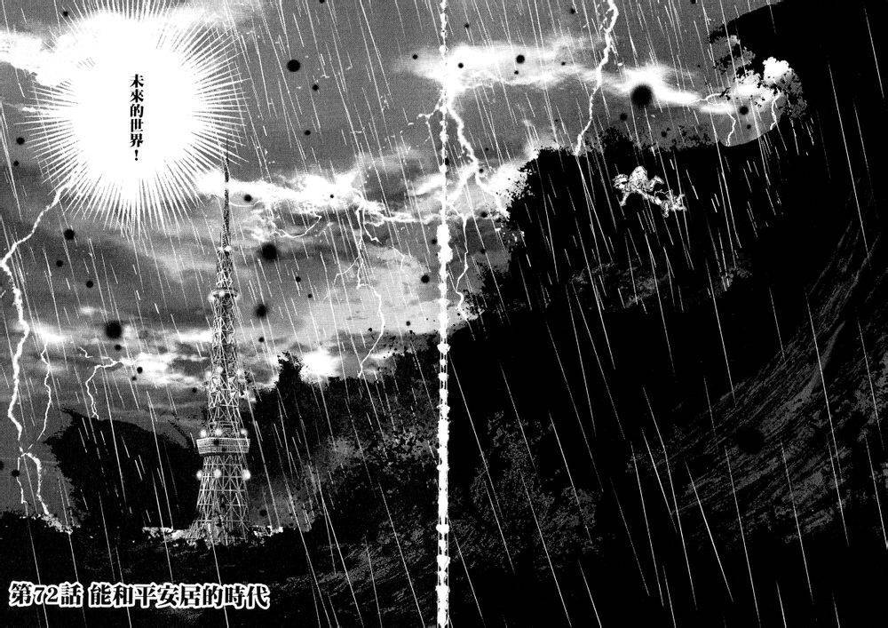 末日降临第72话图