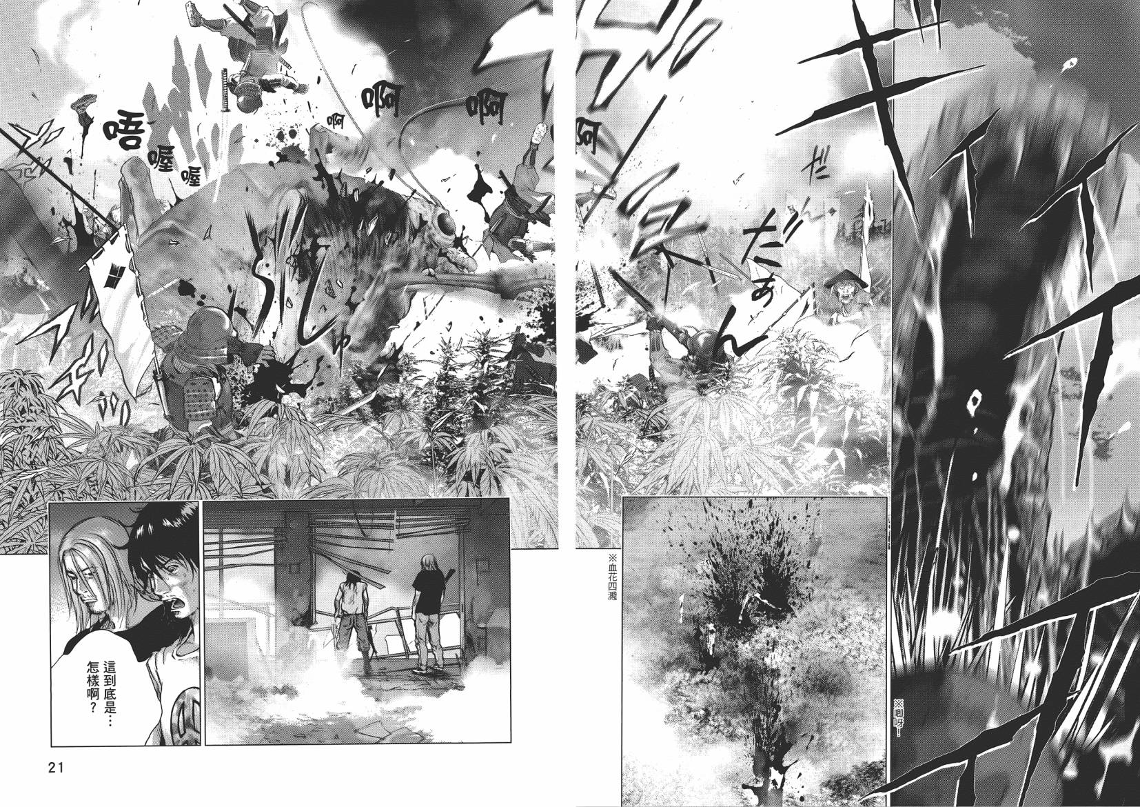 末日降临第8卷图