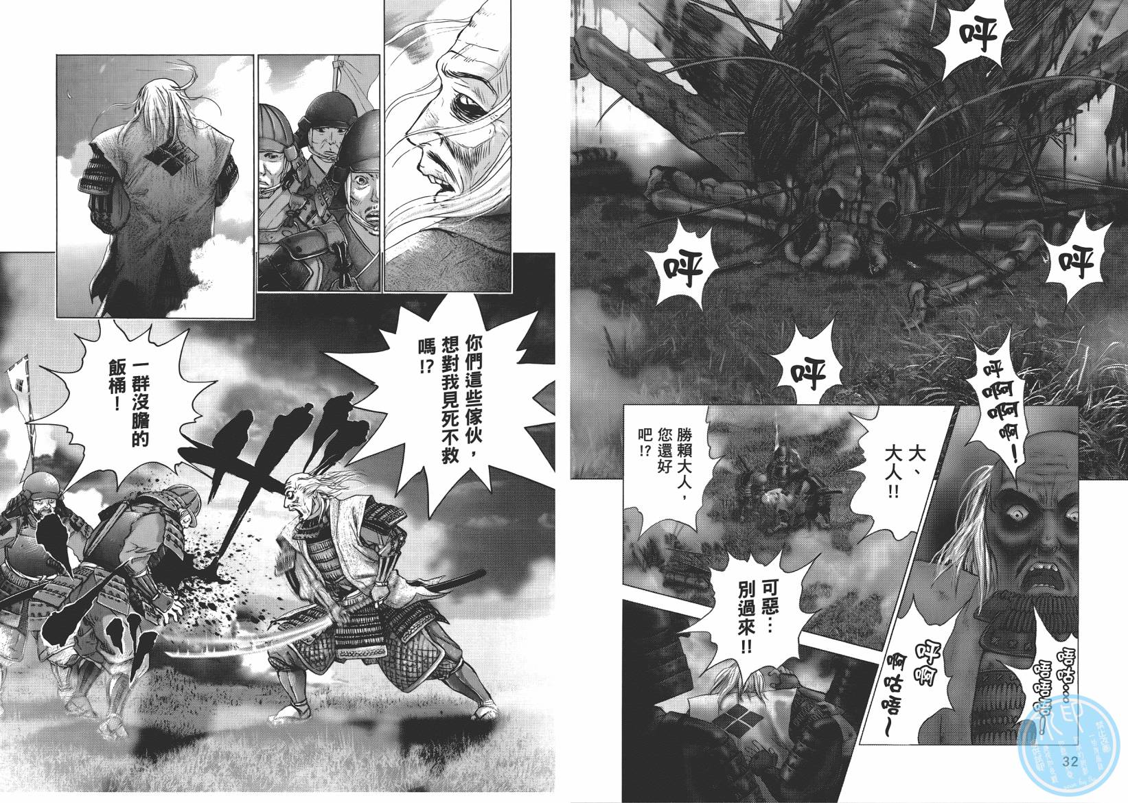 末日降临第8卷图