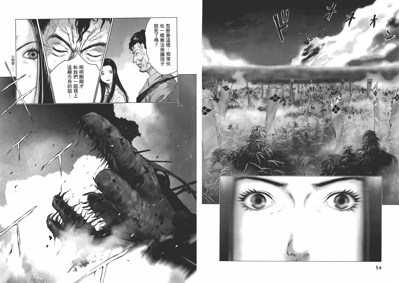 末日降临第8卷图