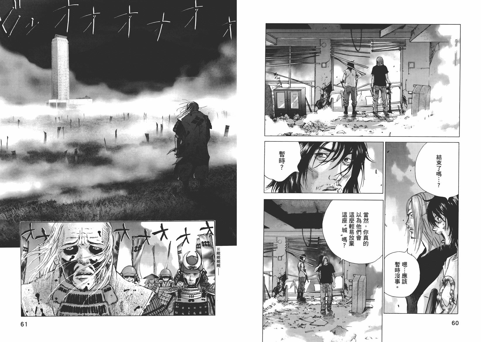 末日降临第8卷图