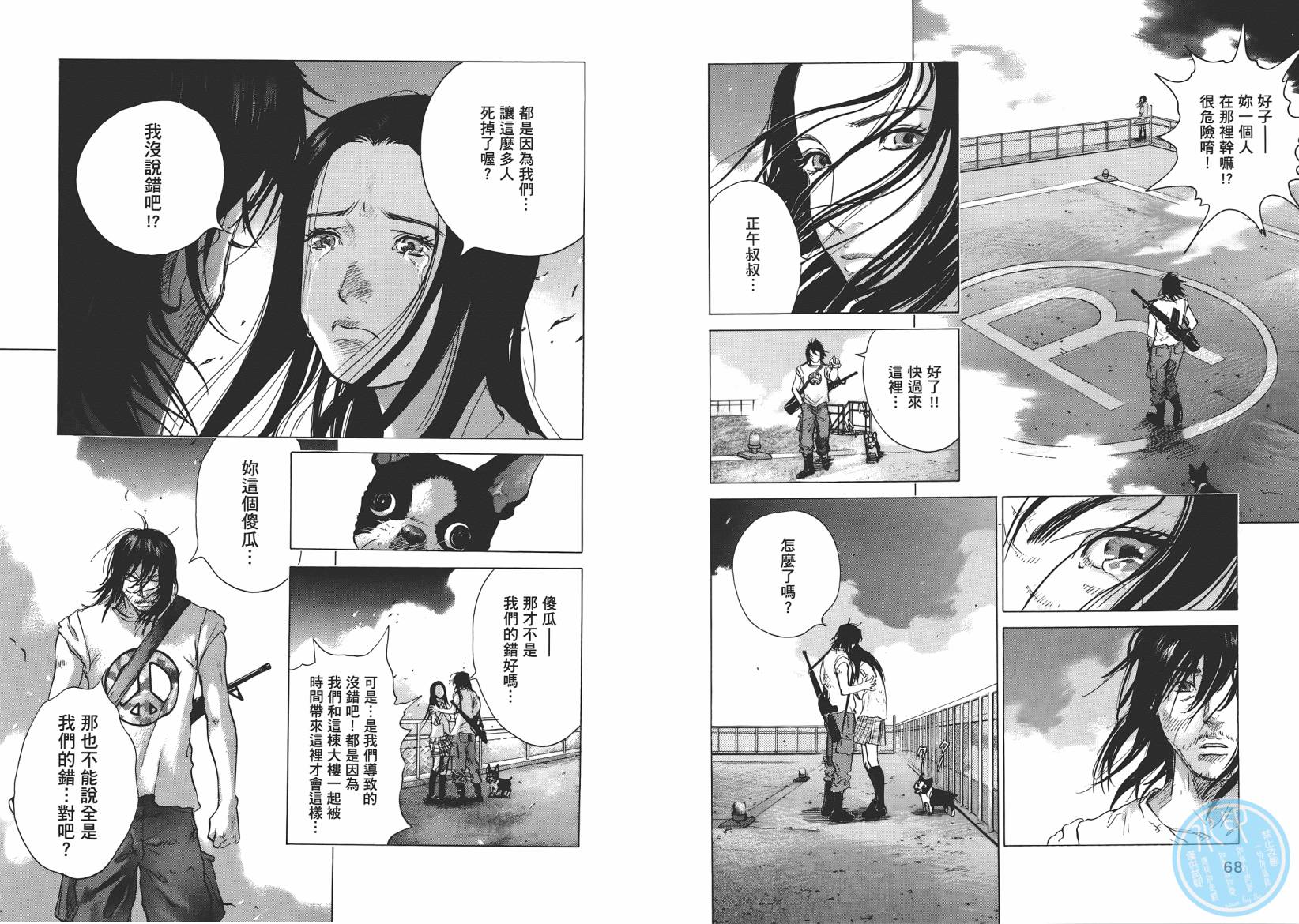 末日降临第8卷图