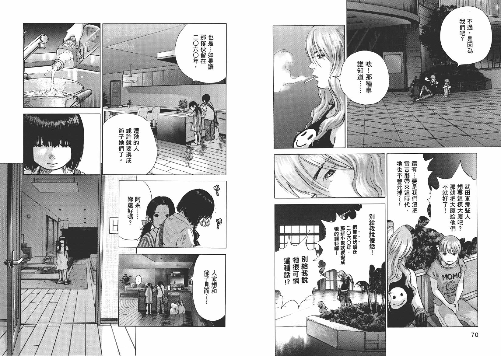 末日降临第8卷图