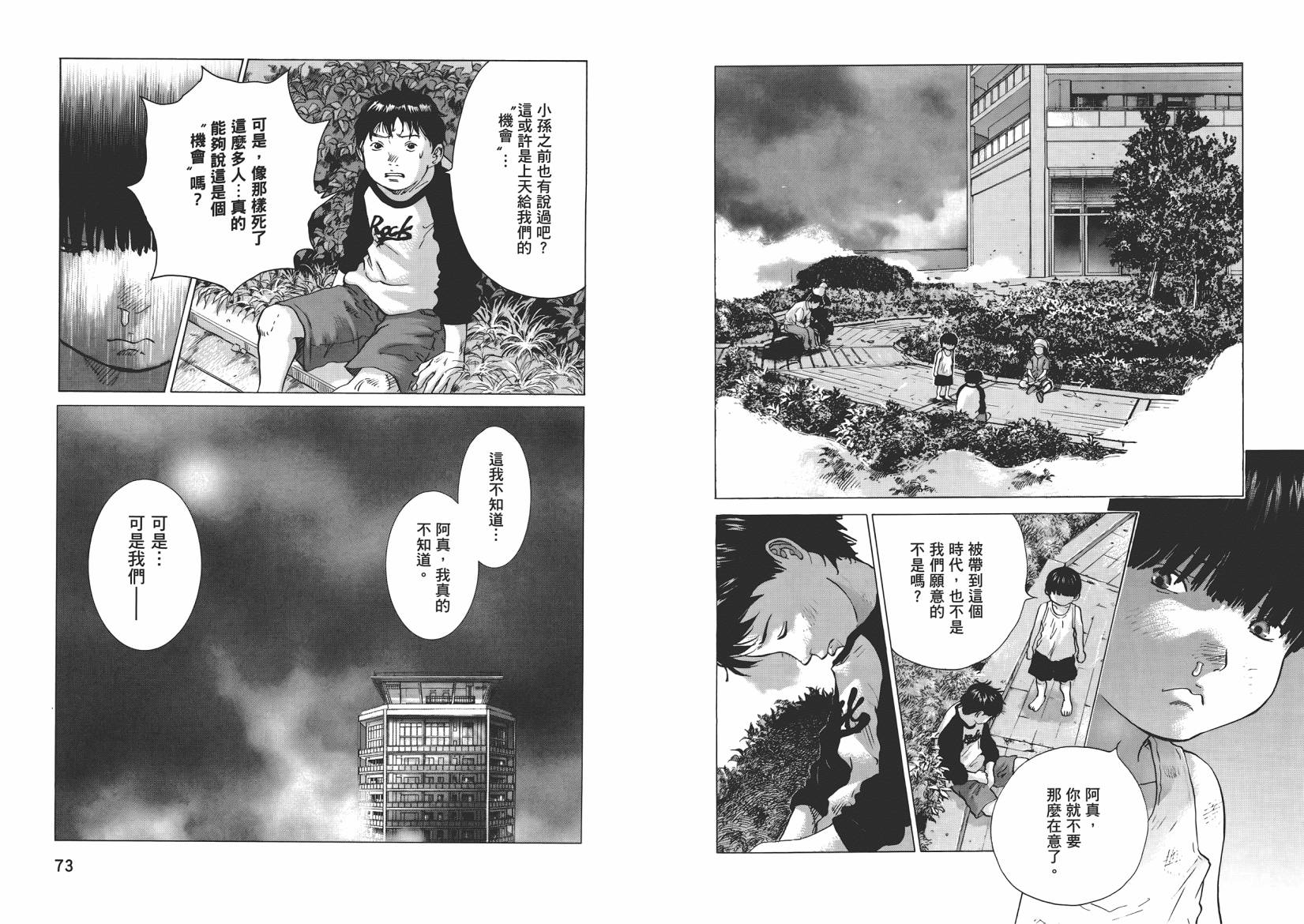 末日降临第8卷图