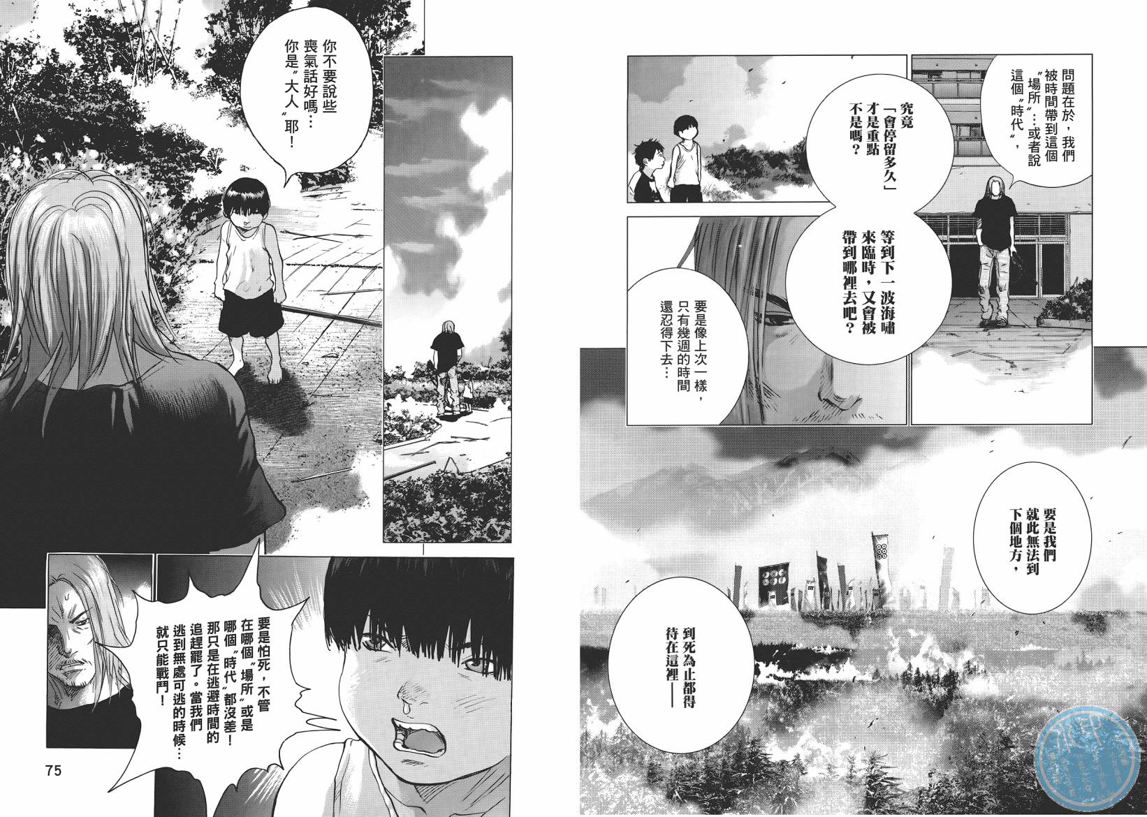 末日降临第8卷图