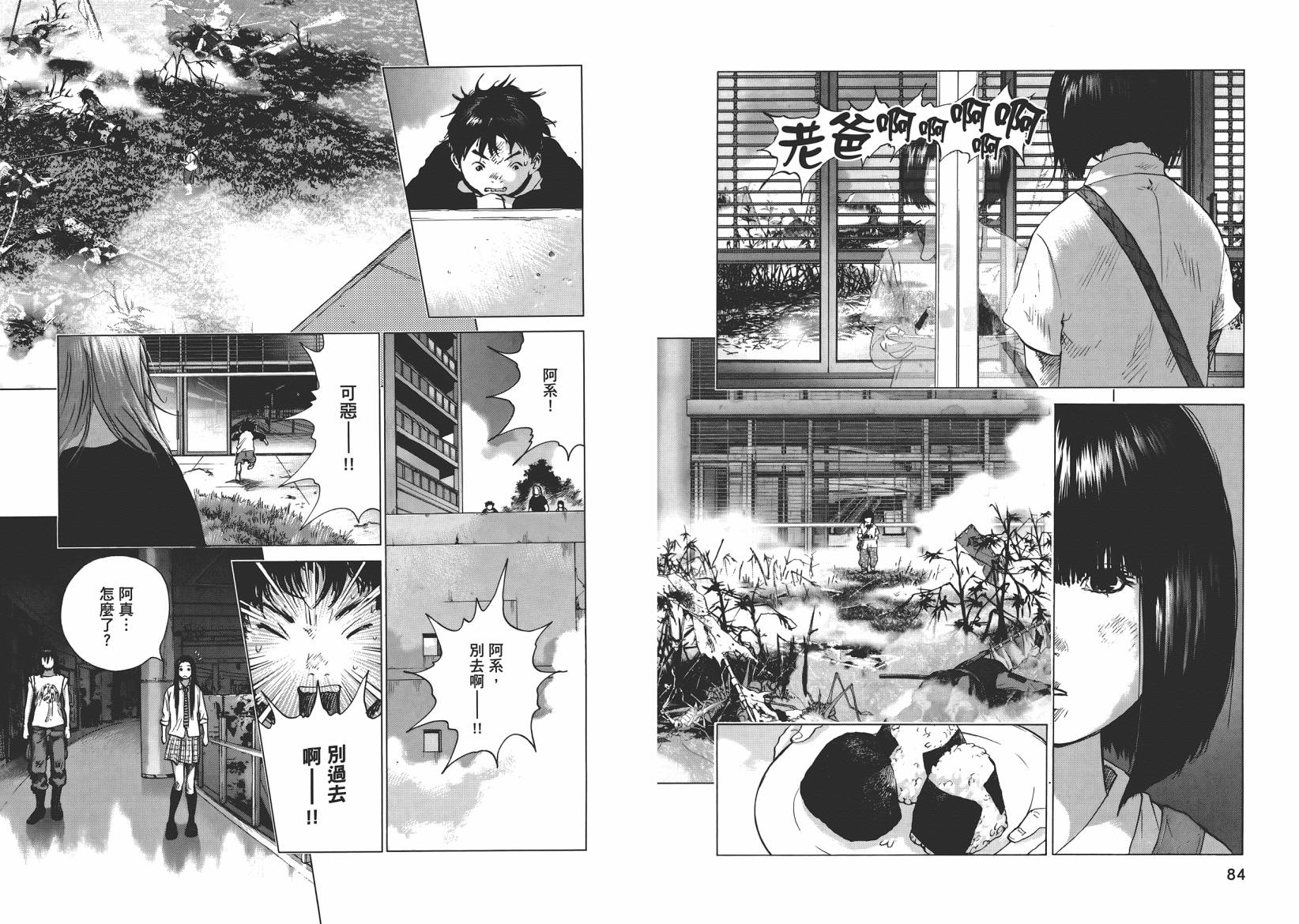 末日降临第8卷图