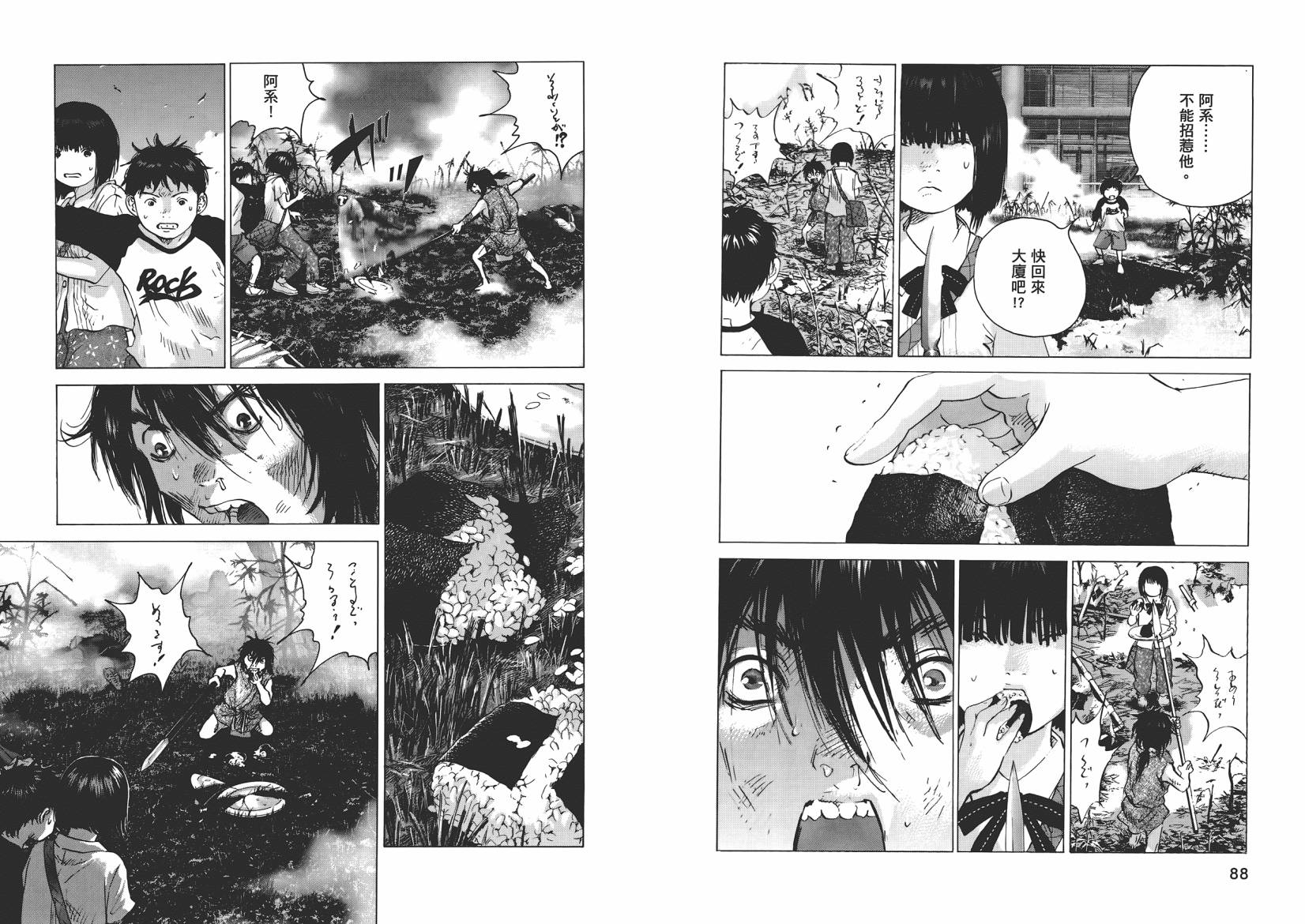 末日降临第8卷图