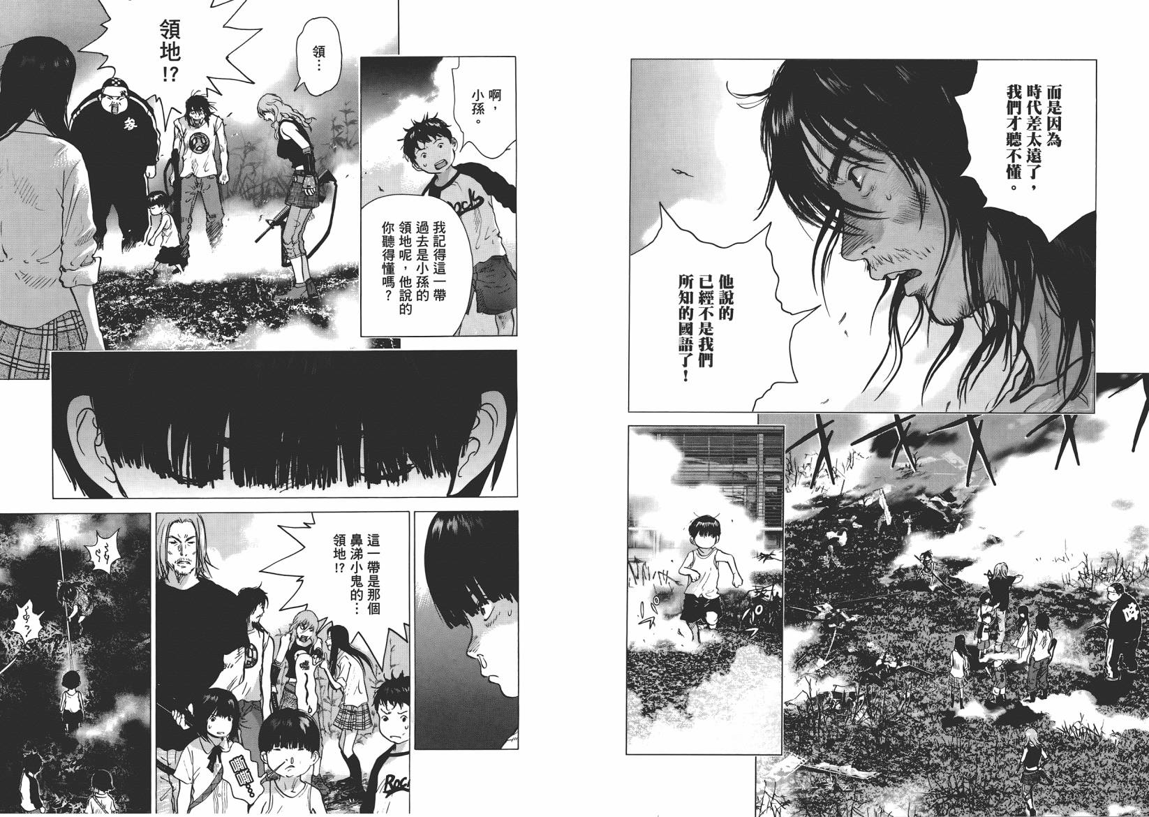 末日降临第8卷图