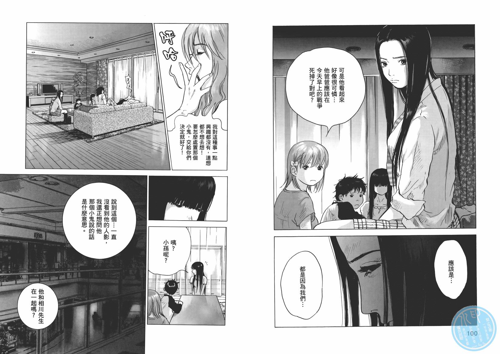 末日降临第8卷图