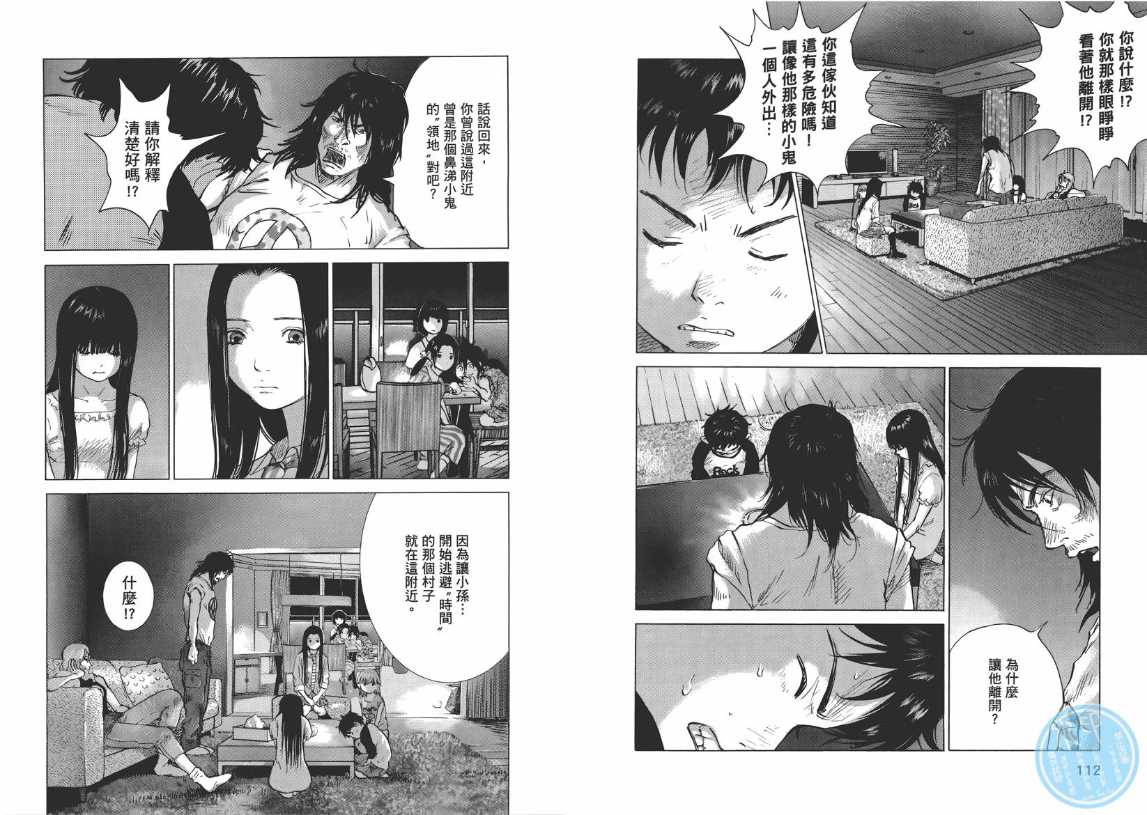 末日降临第8卷图