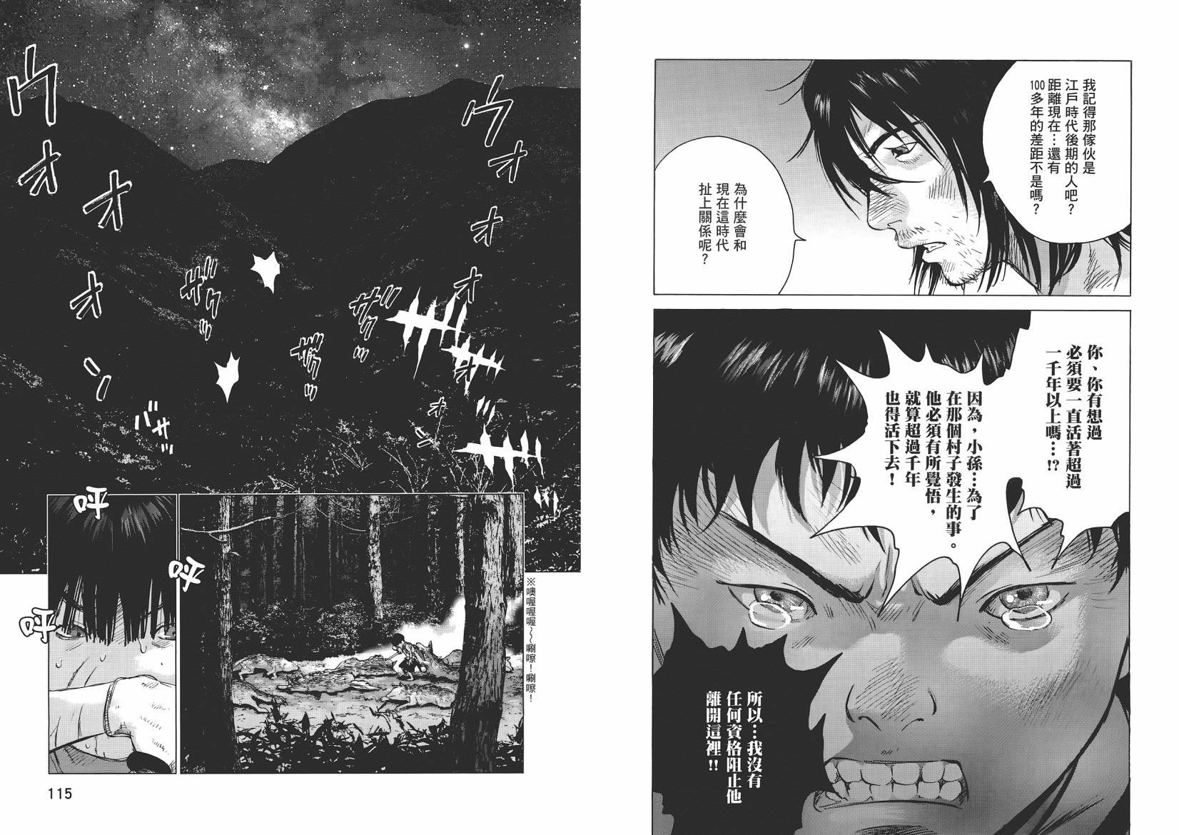 末日降临第8卷图