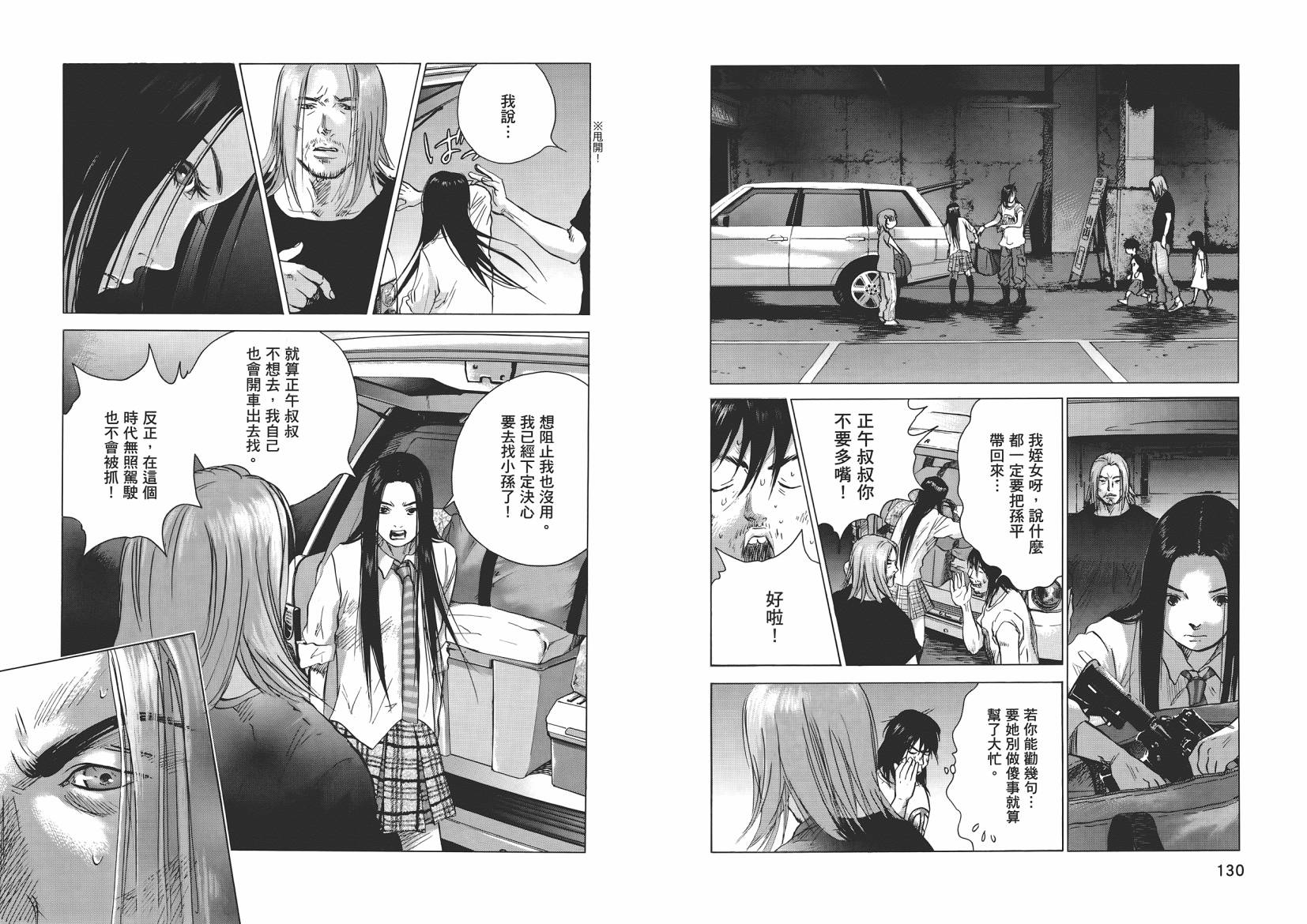 末日降临第8卷图