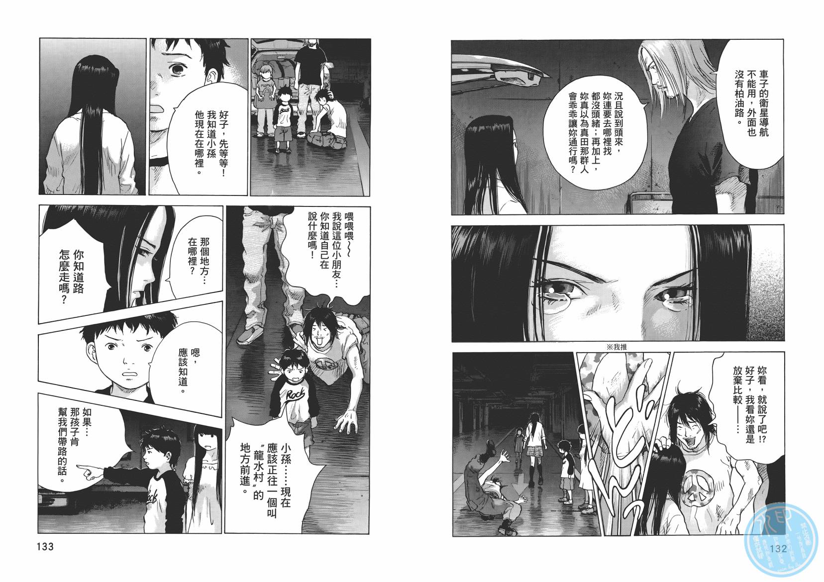 末日降临第8卷图