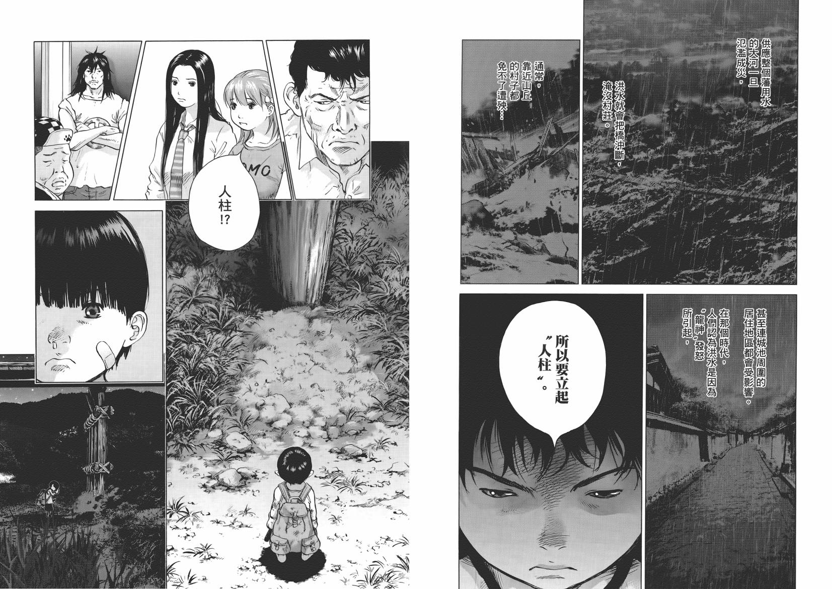 末日降临第8卷图