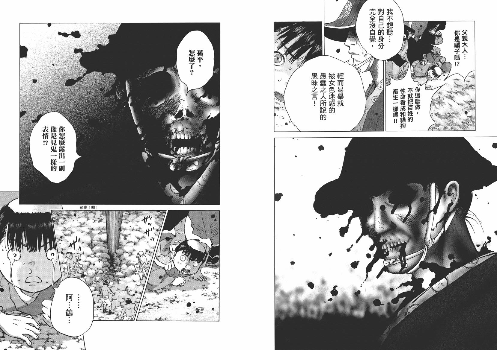 末日降临第8卷图