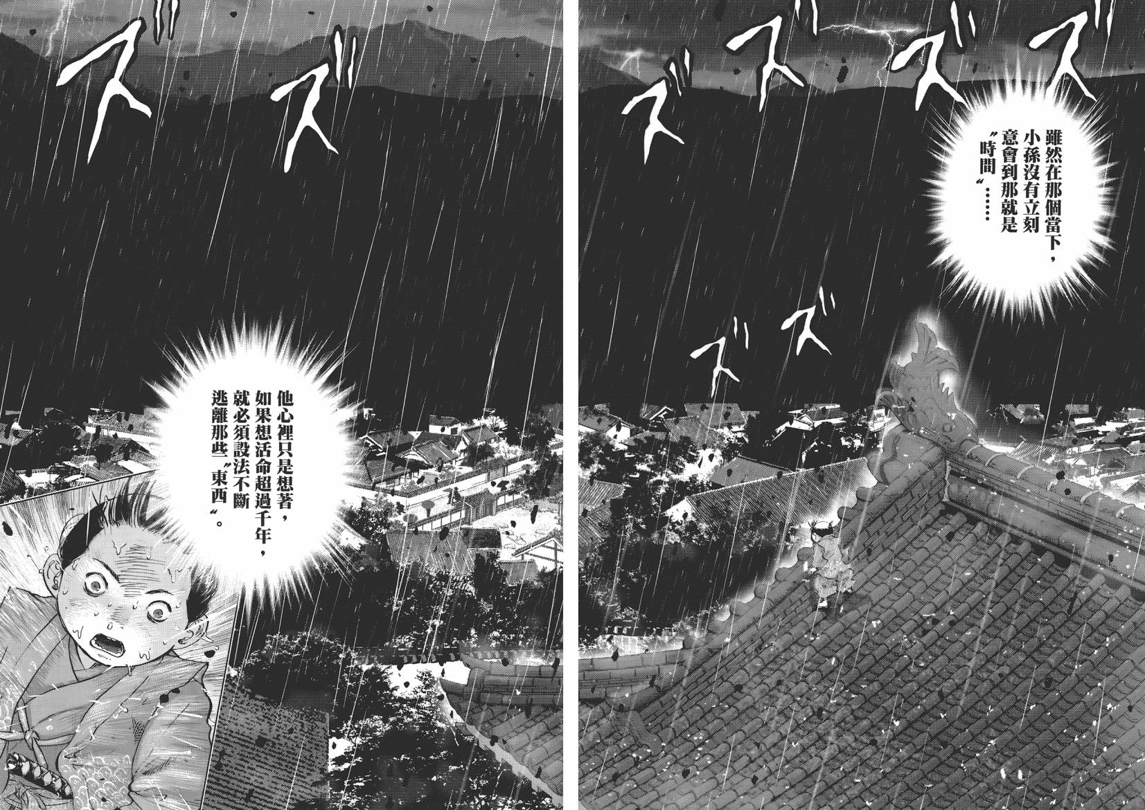 末日降临第8卷图