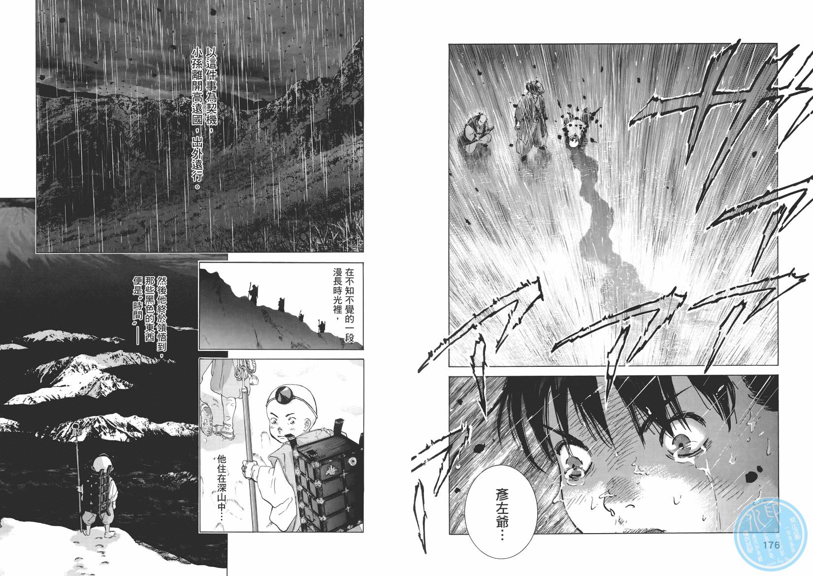 末日降临第8卷图