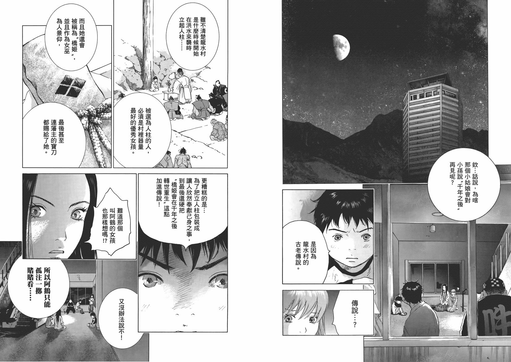 末日降临第8卷图