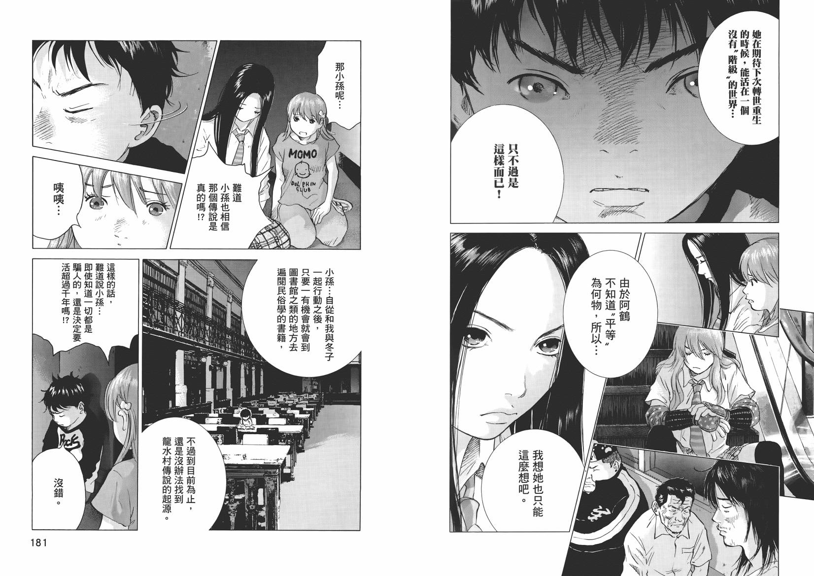 末日降临第8卷图