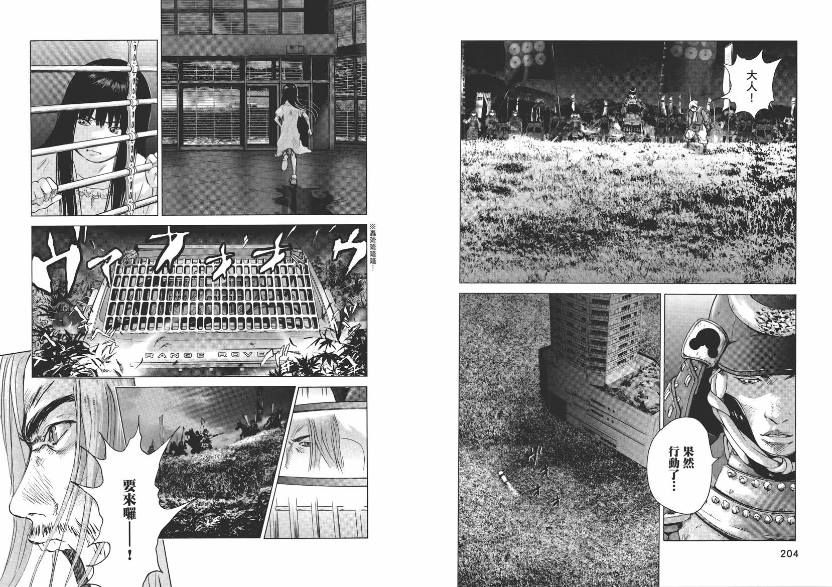 末日降临第8卷图